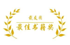 首届载友奖（2020） — Zainan Victor Zhou